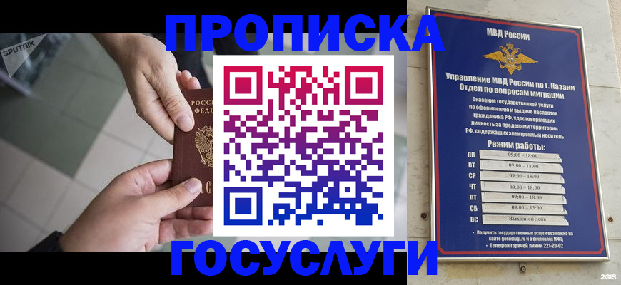 временная регистрация собственник в Мытищах