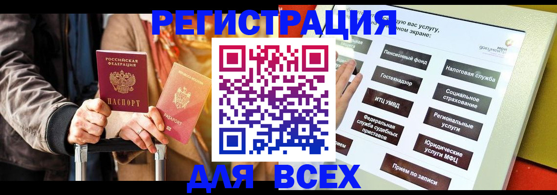 временная регистрация законно в Мытищах